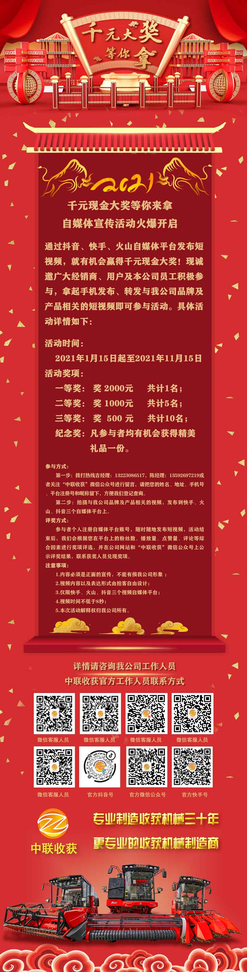 千元現(xiàn)金大獎(jiǎng)等你來拿 自媒體宣傳活動(dòng)火爆開啟