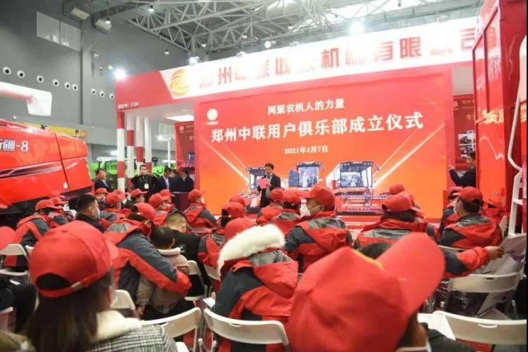 秉承“用戶
”價值理念 鄭州中聯(lián)農(nóng)機用戶俱樂部成立